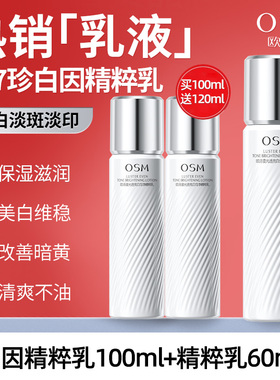 欧诗漫珍白因乳液美白淡斑补水保湿滋润提亮肤色官方旗舰店正品女