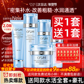 品牌护肤化妆品女正品 欧诗漫水乳套装 补水保湿 大牌官方旗舰店osm