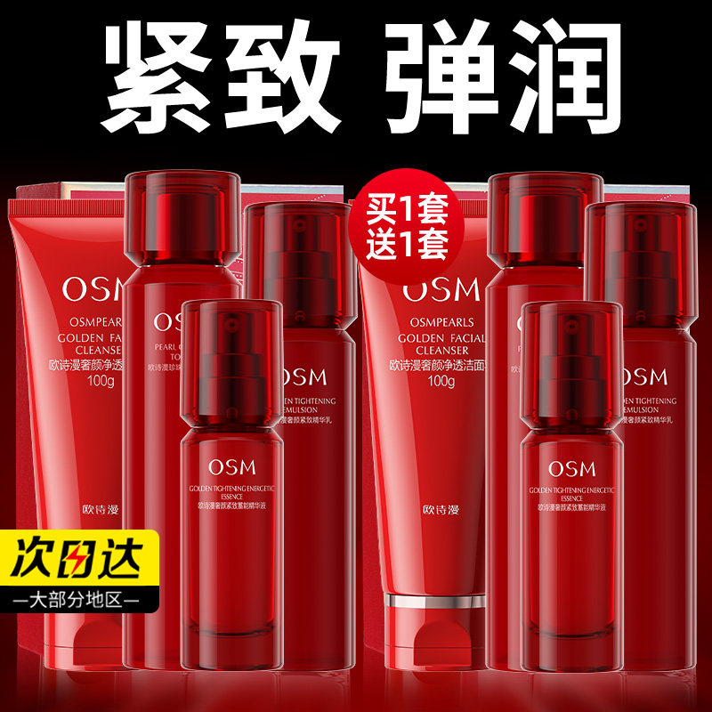 欧诗漫水乳套装适合妈妈用的紧致抗皱护肤品化妆品正品官方旗舰店,美容护肤/美体/精油,面部护理套装,淘宝优惠券,粉丝福利购,淘宝优惠卷