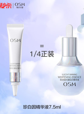 欧诗漫珍白因精华液美白淡斑补水保湿试用中小样旅行装官方旗舰店
