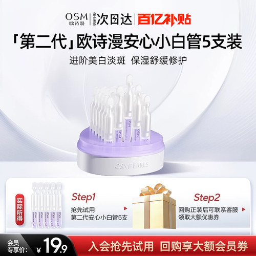 osm安心小白管2.0敏感肌可用次抛