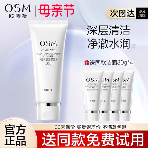 osm洗面洁面乳补水保湿清洁毛孔