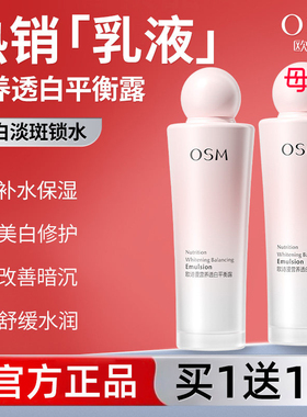 欧诗漫美白乳液提亮肤色去黄淡斑