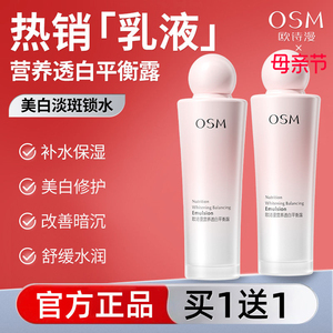 欧诗漫美白乳液提亮肤色去黄淡斑