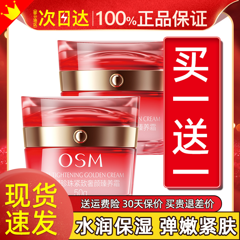 欧诗漫面霜珍珠紧致秋冬护肤品