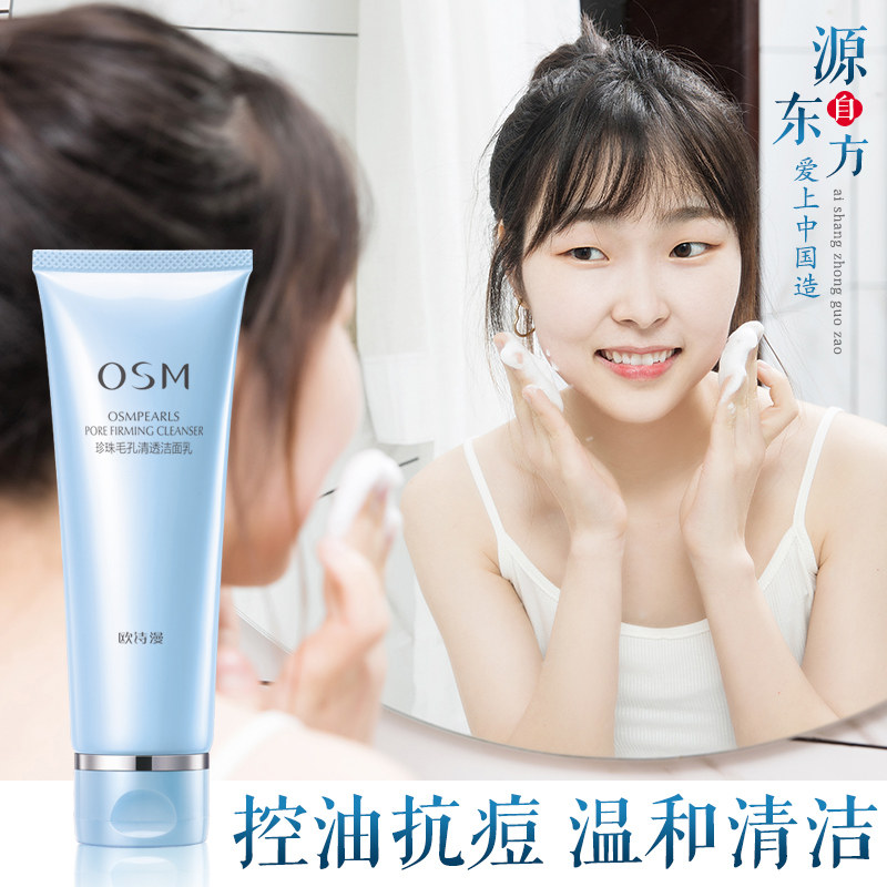 欧诗漫洗面奶深层清洁毛孔补水保湿控油祛痘去黑头螨虫专用学生款