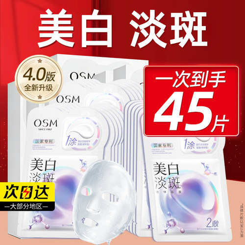 欧诗漫美白淡斑面膜去补水保湿黄气暗沉女提亮肤色官方旗舰店正品 - 封面