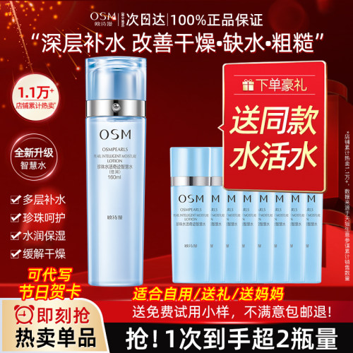 欧诗漫水活奇迹爽肤水滋润保湿