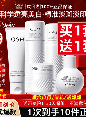 38妇女节礼物欧诗漫珍白因水乳套装美白淡斑护肤化妆品官方旗舰店