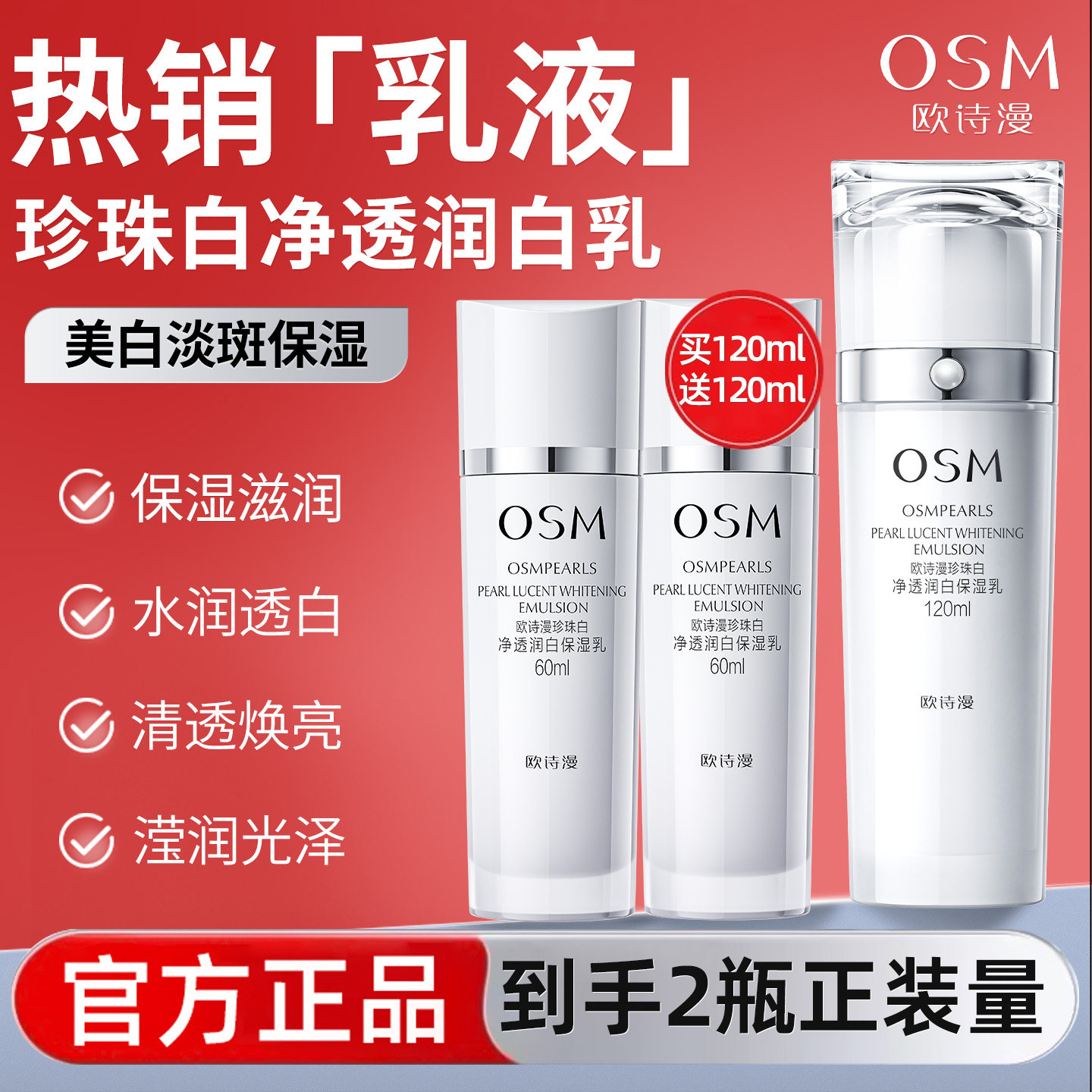 欧诗漫珍珠白乳液祛斑美白淡化色斑保湿补水提亮肤色改善暗沉正品