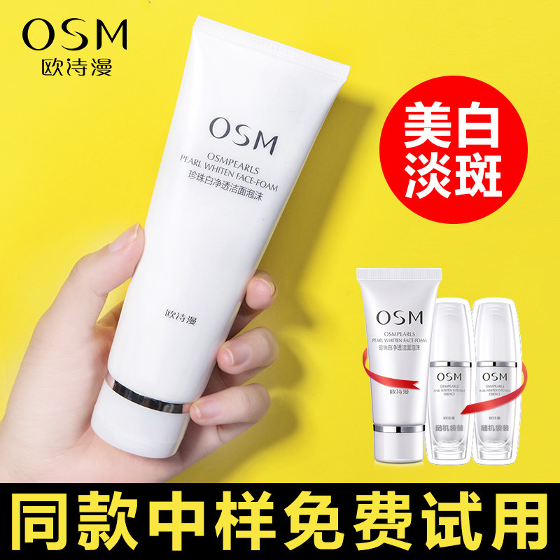 欧诗漫珍珠白洗面奶美白淡斑烟酰胺补水保湿深层清洁洁面乳泡沫女