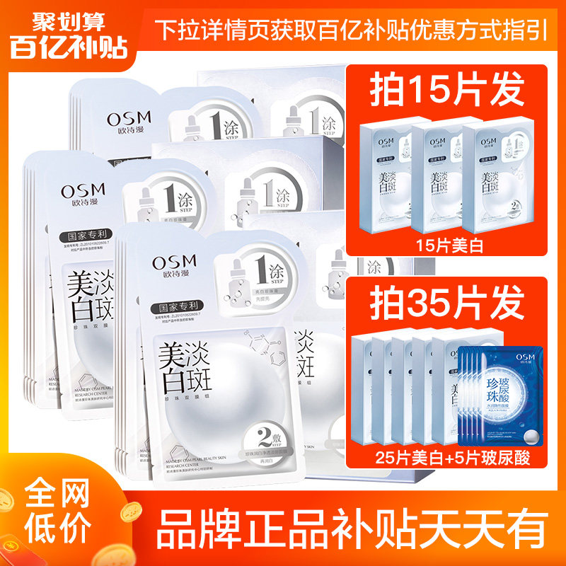欧诗漫美白淡斑面膜珍珠烟酰胺补水保湿淡化痘印官方旗舰店正品女