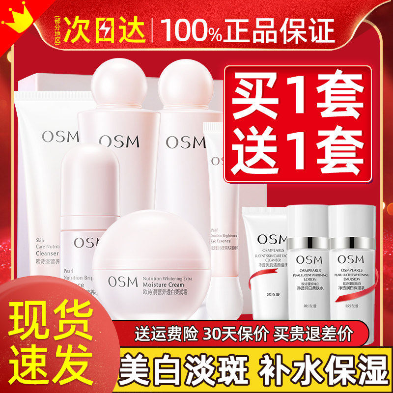 38妇女节礼物欧诗漫水乳套装补水保湿护肤化妆品女正品官方旗舰店