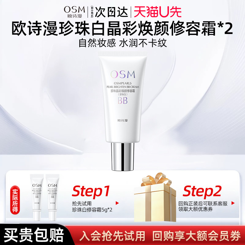 欧诗漫修容遮瑕焕颜霜试用装5ml