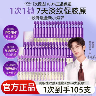 osm次抛精华保湿滋养面部精华女