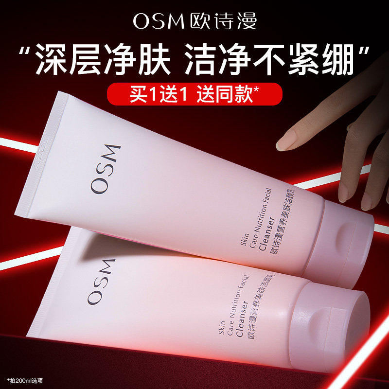 欧诗漫洗面奶女士干性皮肤非氨基酸女生洁面乳专用官方旗舰店正品