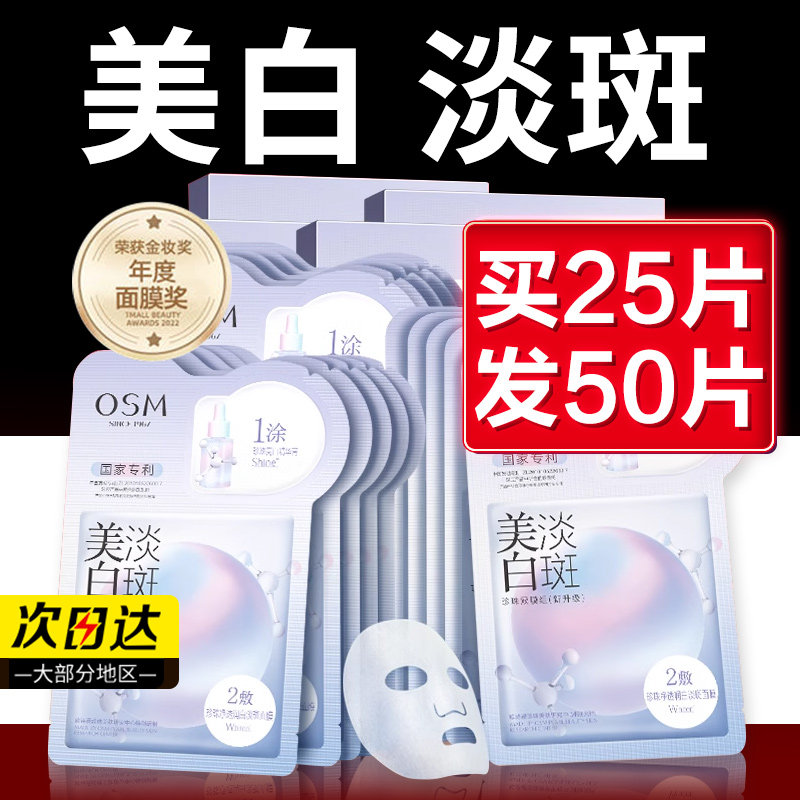欧诗漫美白淡斑面膜女秋冬补水美白去黄气暗沉旗舰店官方旗舰正品