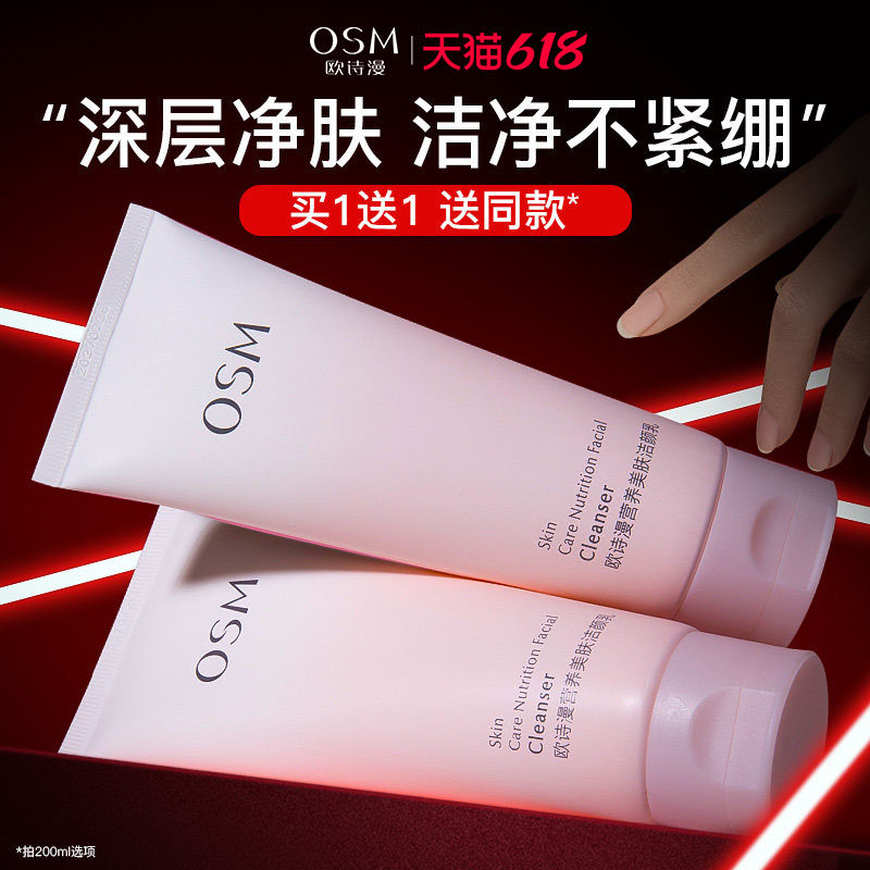 欧诗漫洗面奶女士干性皮肤非氨基酸女生洁面乳专用官方旗舰店正品
