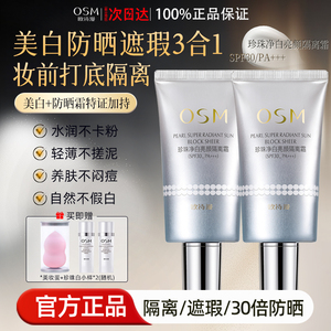欧诗漫适合干皮的夏天隔离霜女防晒美白遮瑕三合一妆前乳提亮肤色