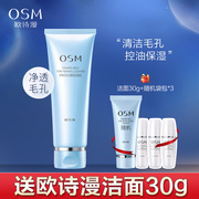 Ou Shiman facial cleanser deep cleaning pores moisturizing moisturizing oil control acne blackhead special student flagship store female