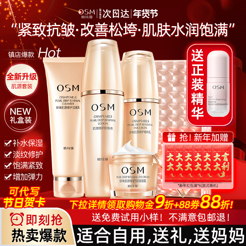 欧诗漫水乳紧致抗皱抗初老护肤化妆品套装正品全套官方旗舰店品牌