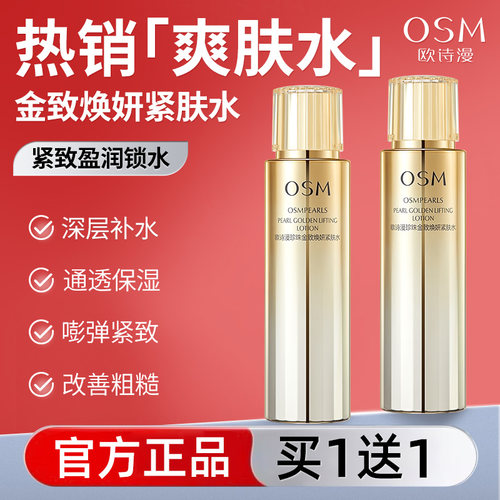 欧诗漫柔肤水紧致补水保湿化妆水
