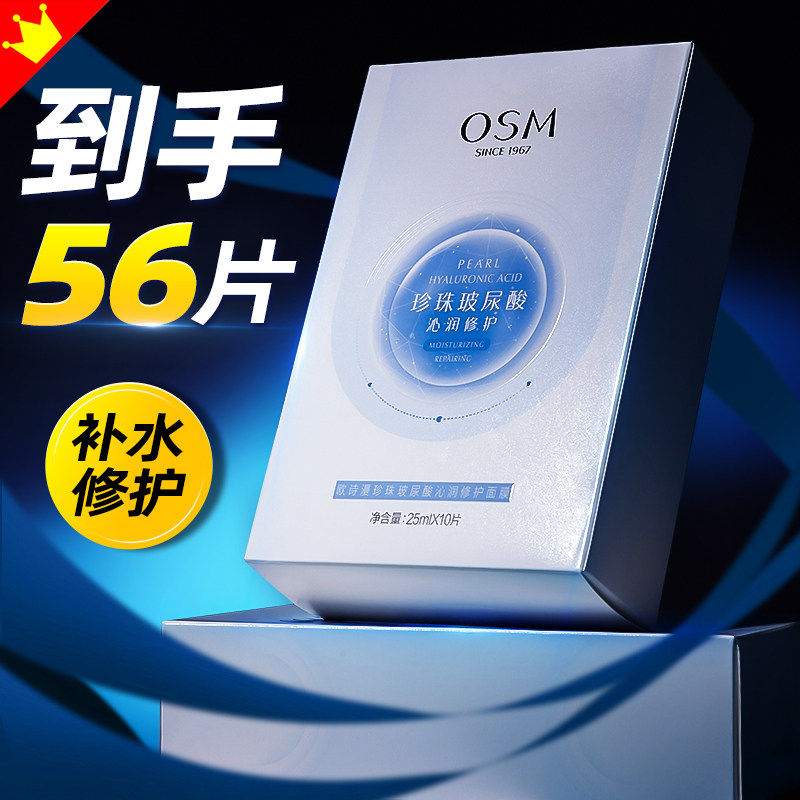 欧诗漫玻尿酸补水面膜女保湿专用官方旗舰店正品官网女士男士干皮