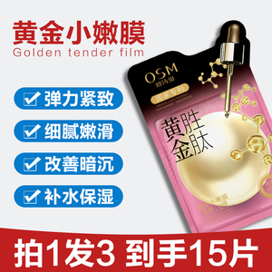 欧诗漫黄金六胜肽面膜提拉紧致补水保湿女珍珠多肽官方旗舰店正品