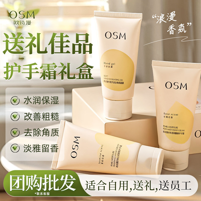 osm欧诗曼护手霜补水滋润防干裂图片
