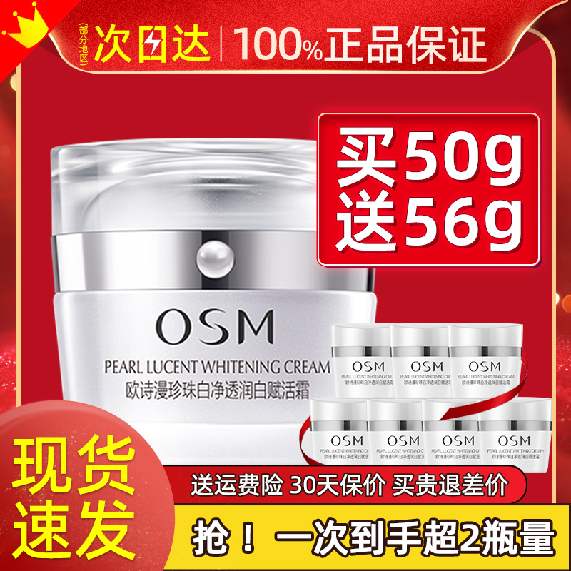 欧诗漫珍珠美白淡斑赋活保湿提亮去黄面霜护肤品旗舰店官方网正品