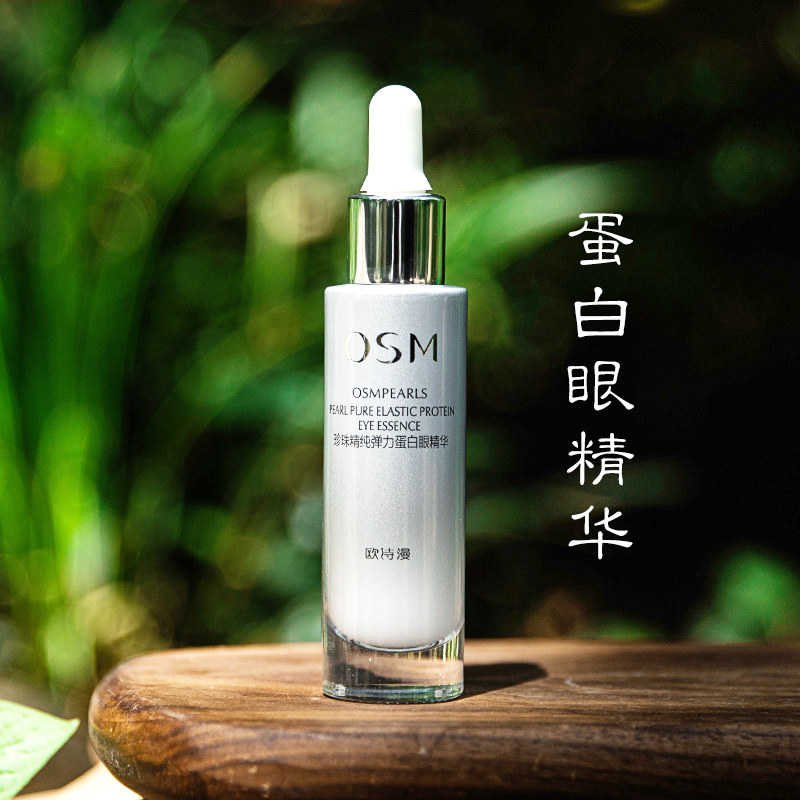 欧诗漫眼霜眼部精华提拉紧致抗皱抗衰老去淡化细纹黑眼圈眼袋正品
