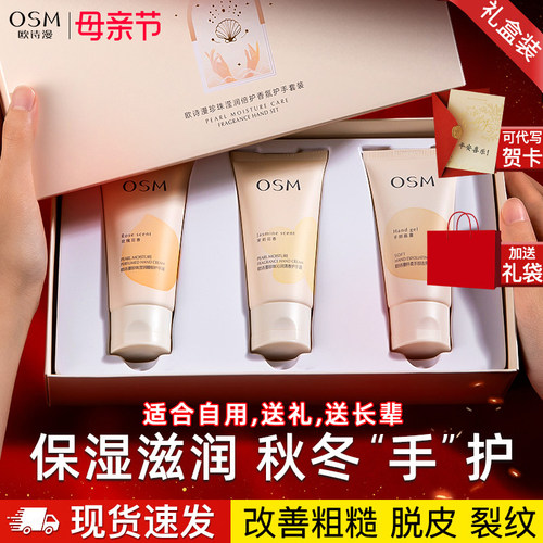 osm护手霜正品官方旗舰店第一名