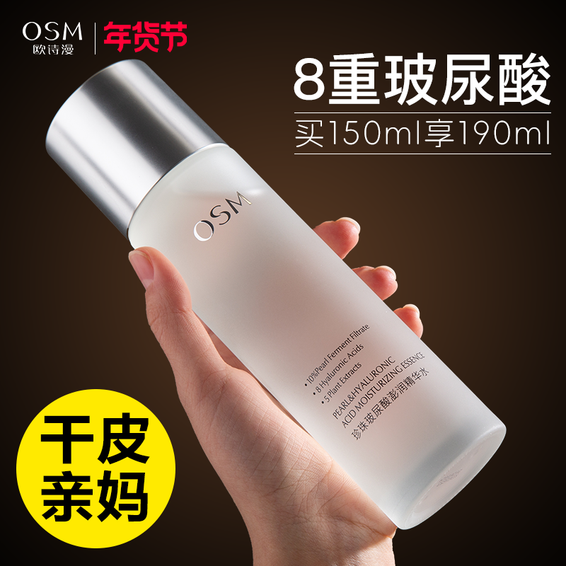 欧诗漫精华爽肤水乳保湿补水官方正品旗舰店护肤水化妆水女柔肤水