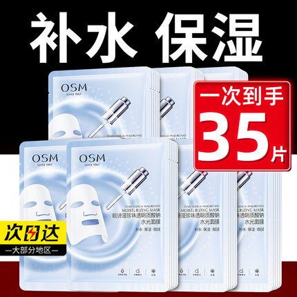 欧诗漫水光面膜补水保湿面膜嫩肤滋润提亮肤色官方旗舰店正品官网