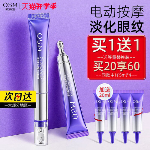 欧诗曼眼霜紧致抗皱抗衰老osmOSM