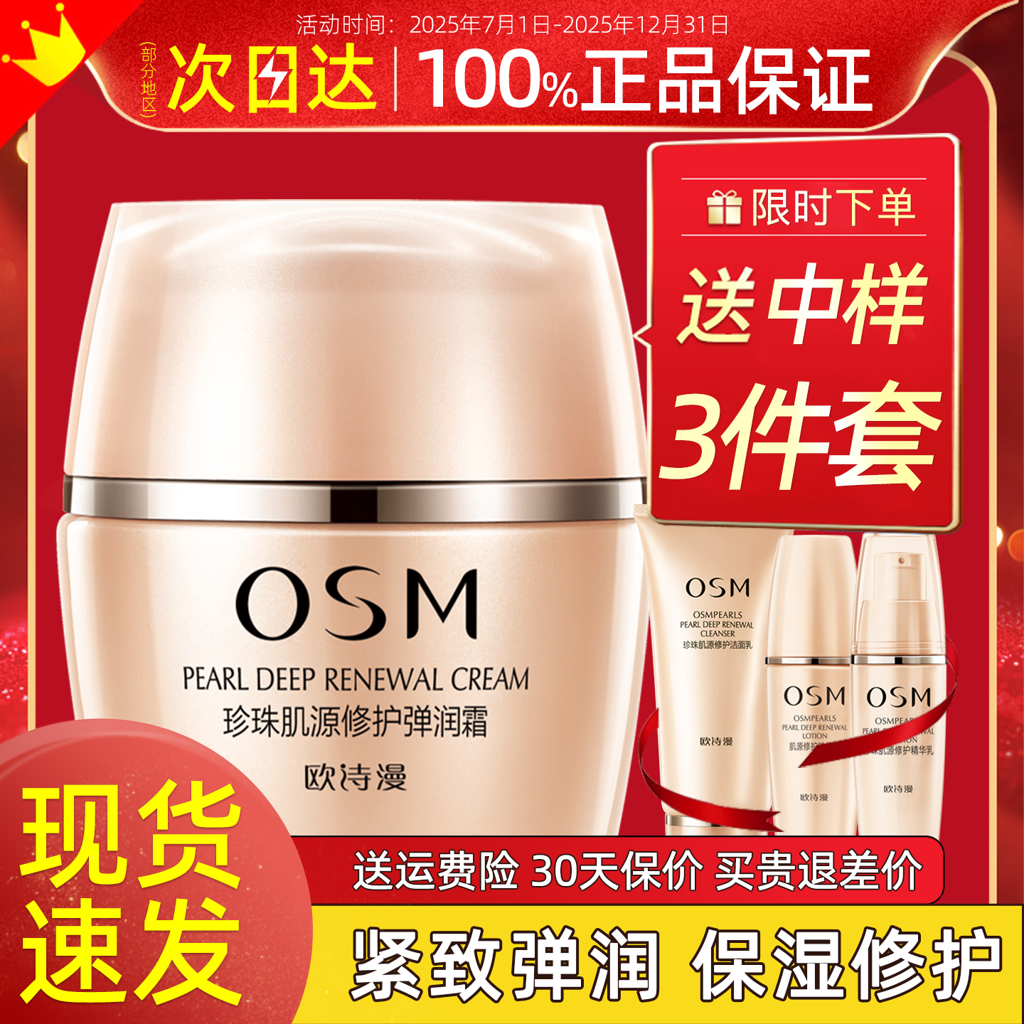 欧诗漫珍珠肌源修护弹润保湿面霜