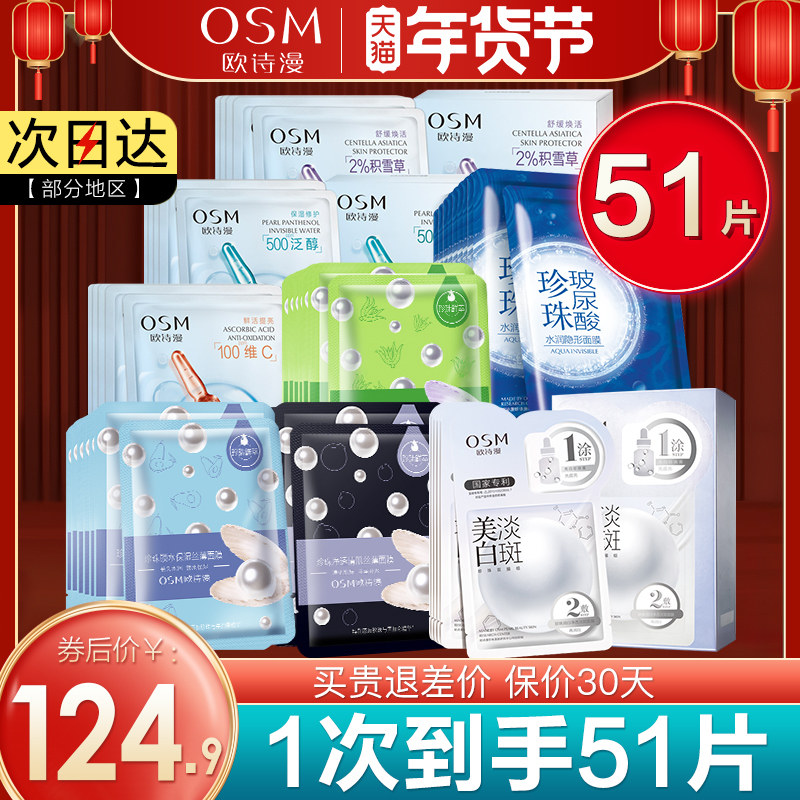 欧诗漫美白淡斑玻尿酸王炸面膜女补水保湿修护提拉官方旗舰店正品