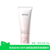 欧诗漫营养美肤洗面奶100g×1