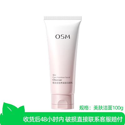 欧诗漫洗面奶官方正品洁面乳清洁