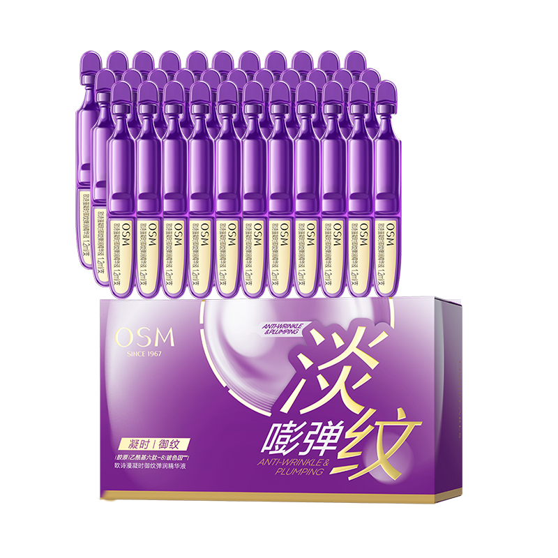 欧诗漫御纹次抛小紫弹精华液面部紧致抗皱补水保湿正品官方旗舰店