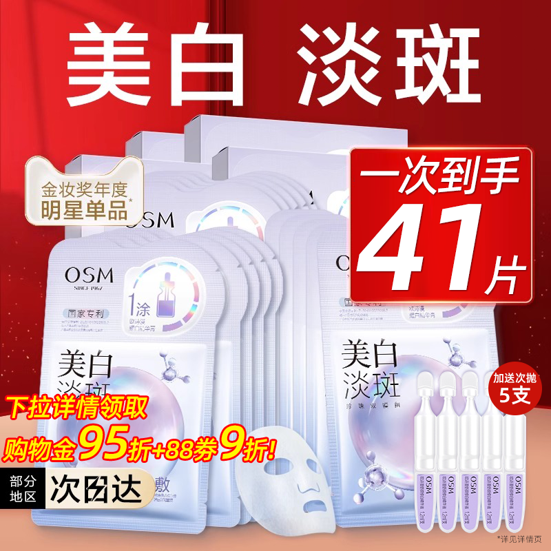 欧诗漫美白淡斑面膜女补水保湿改善暗沉提亮肤色官方旗舰店正品男