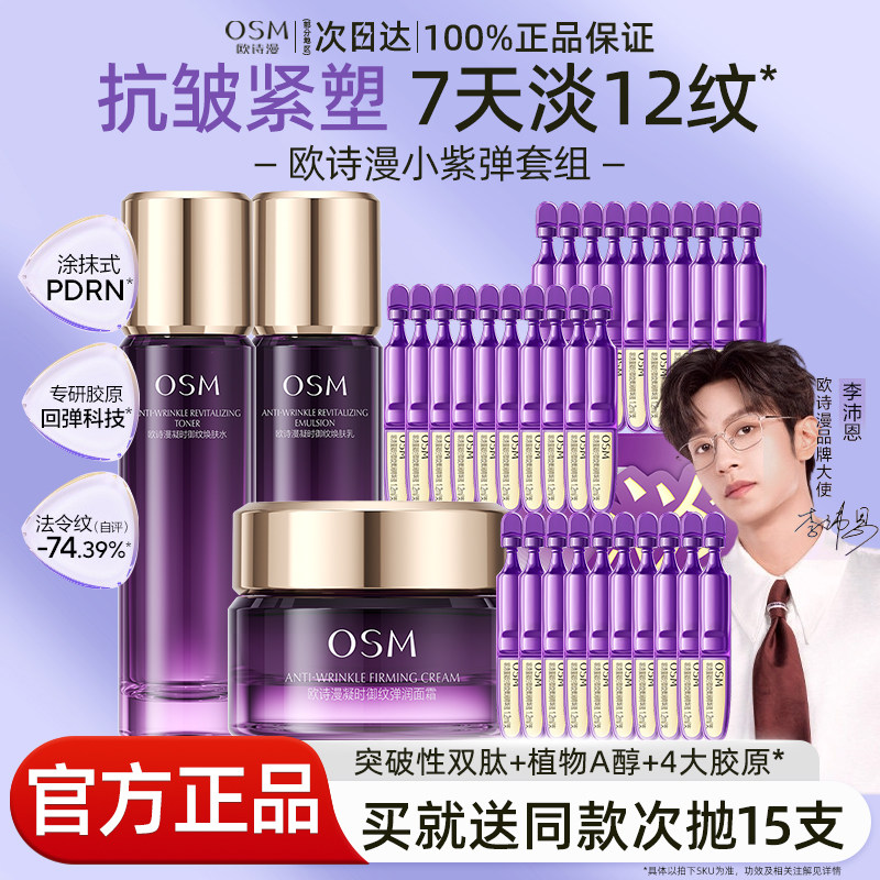 osm御纹水乳精华套装紧致面部女