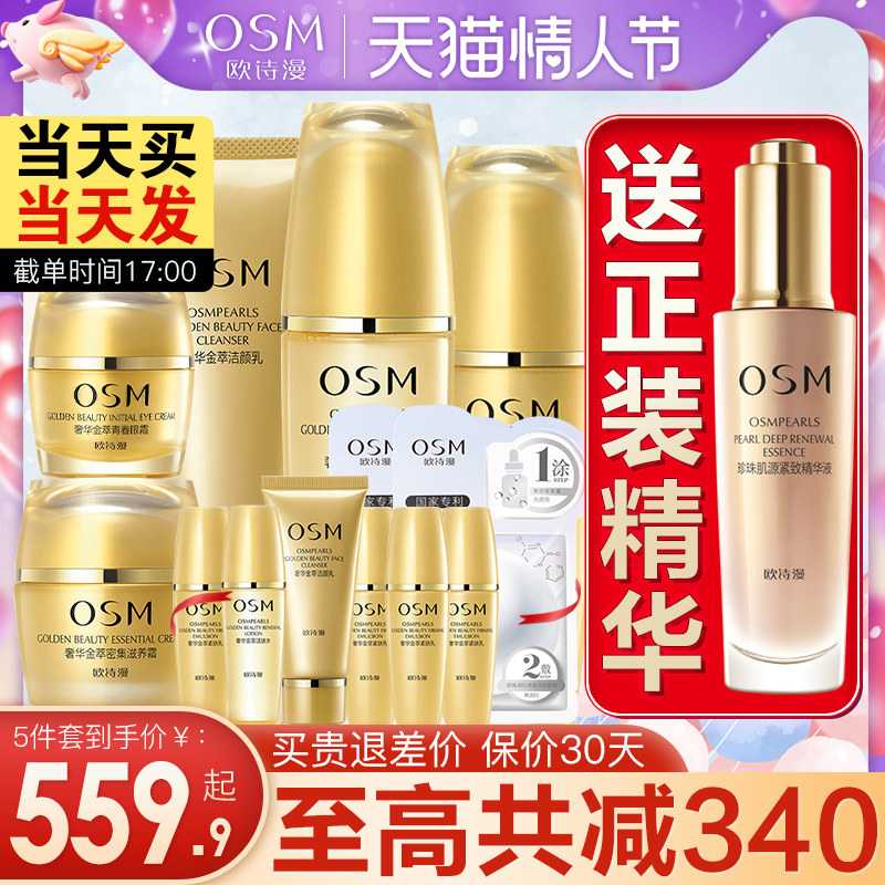 欧诗漫奢华金萃紧致抗皱水乳套装补水抗初老中年妈妈款化妆护肤品