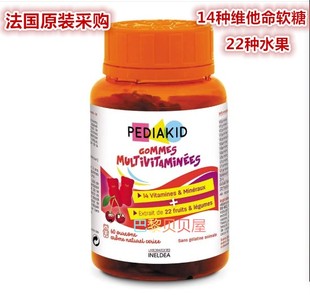 现货法国本土PEDIAKID佩迪克天然14种维生素软糖小熊补充多维60粒
