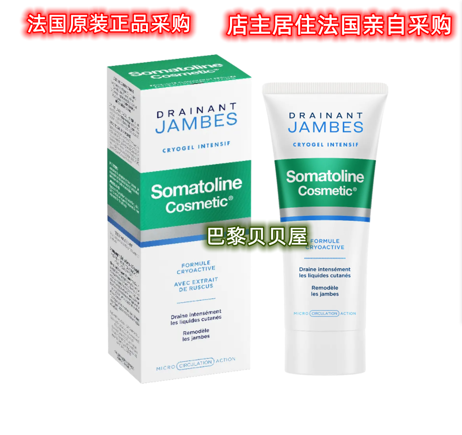 美腿紧致霜现货法国原装正品 somatoline Cosmetic纤体塑