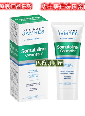 somatoline美腿紧致霜纤体塑身