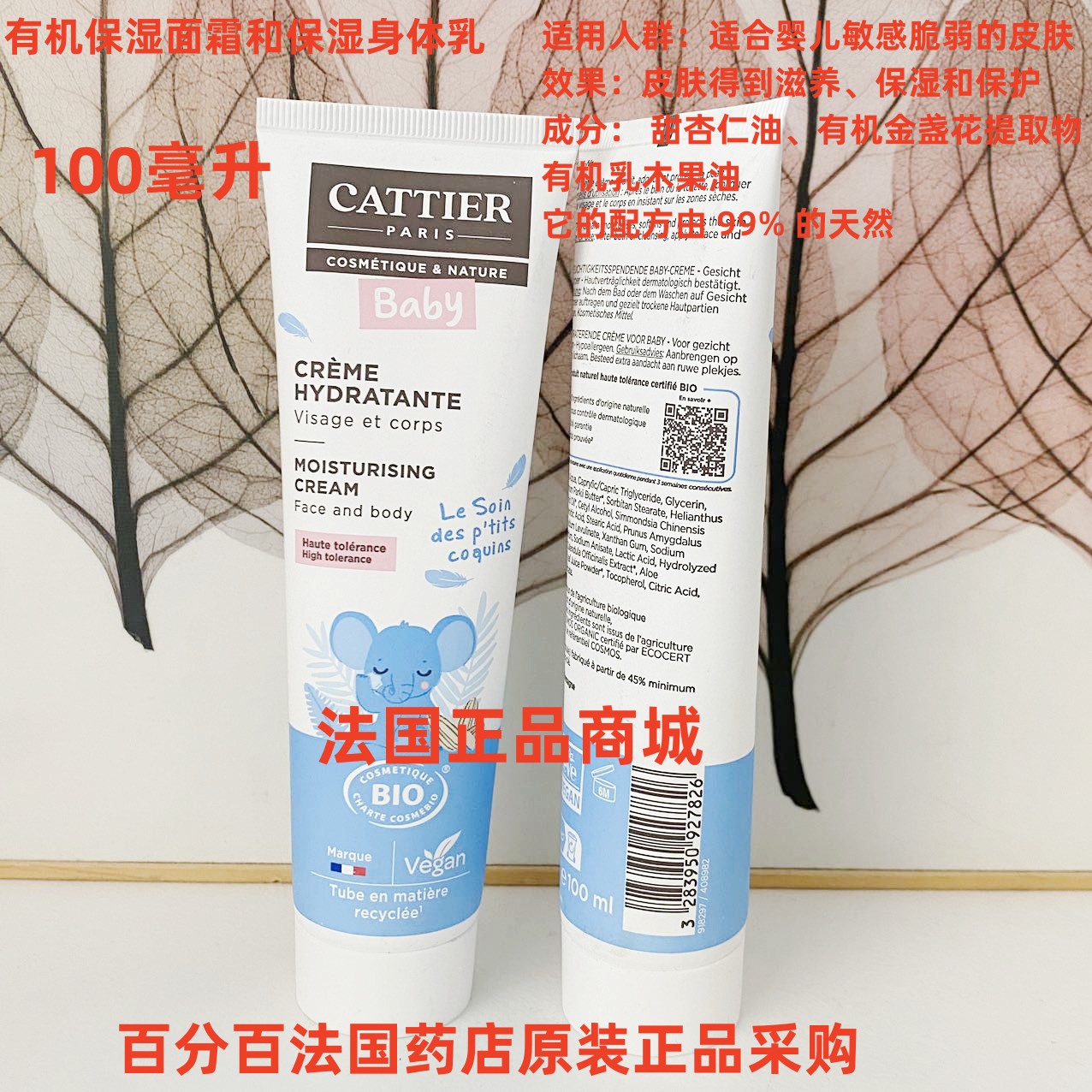 现货法国Cattier有机天然植物婴儿/儿童润肤乳面霜保湿霜100ml