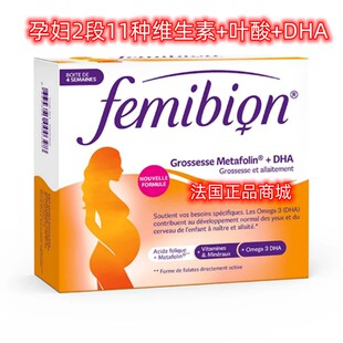 现货法国MERCK Femibion 2段孕妇11种维生素+叶酸+DHA 28粒+28粒