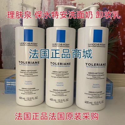 理肤泉面部眼部低敏清洁卸妆液