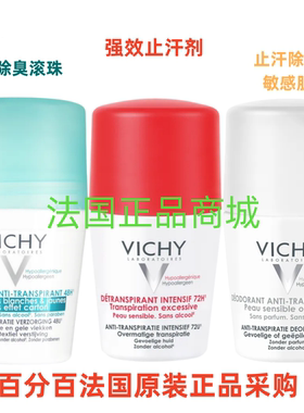 vichy薇姿法国肌肤止汗露现货